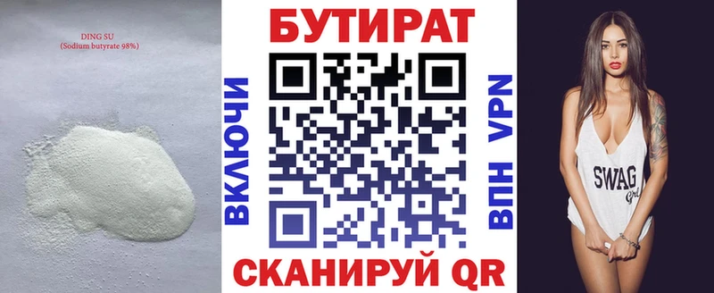 Бутират 99%  даркнет сайт  Иноземцево 